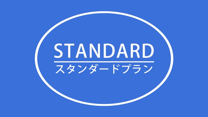 スタンダードプラン(素泊まり)◆西武新宿線　久米川駅南口徒歩約2分◆コンビニまで徒歩約1分